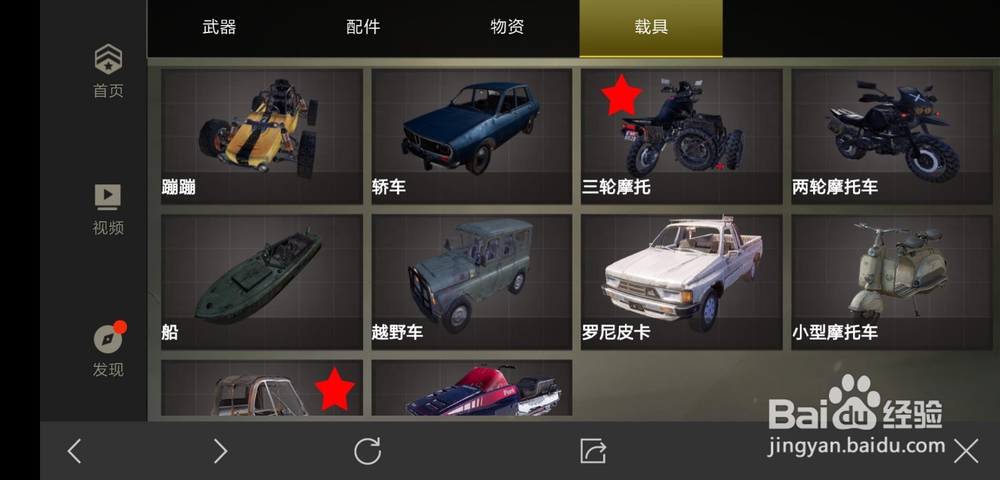 吃鸡载具种类和属性