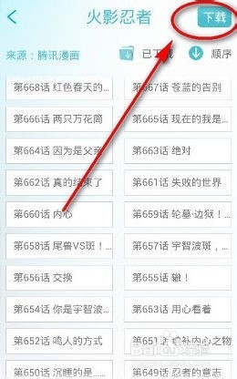 如何使用漫画岛下载漫画