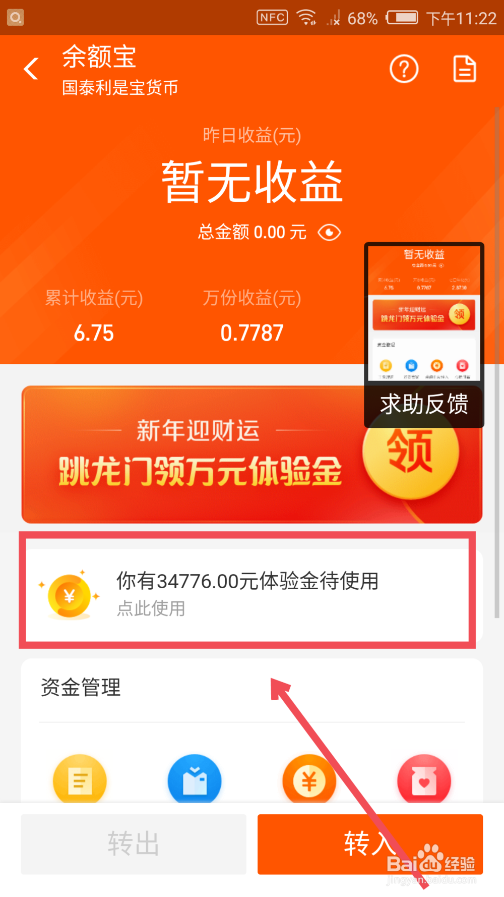 支付宝如何查看自己获得的余额宝体验金