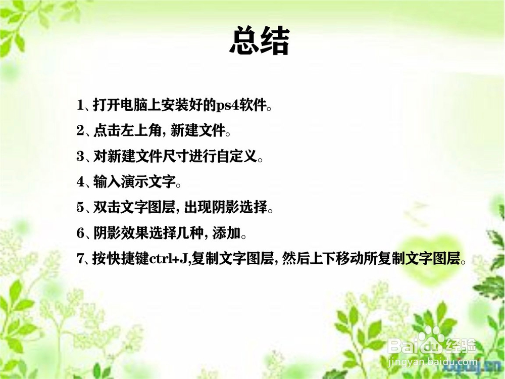 怎么用PS给文字加阴影,突出立体感