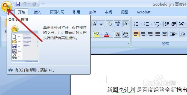 word按“Insert”键不能进入改写模式