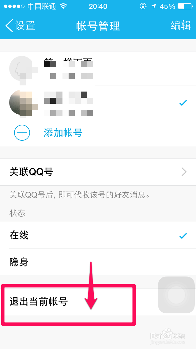 手机QQ如何取消记住密码