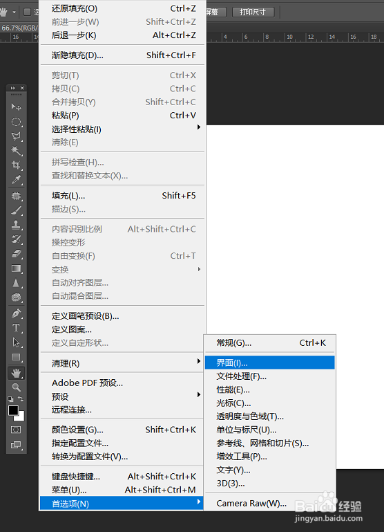 Photoshop如何设置自动存储的时间