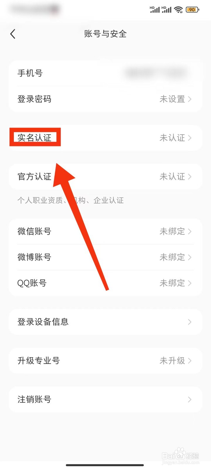 小红书实名认证在哪里？