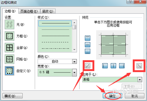 如何删除word表格中的斜线