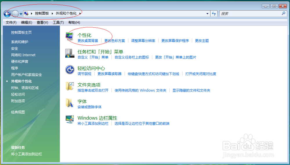 使用Windows Vista x64如何更改桌面主题