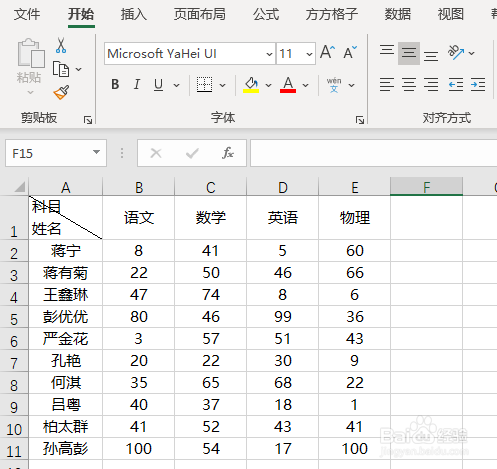 Excel如何制作斜线表头