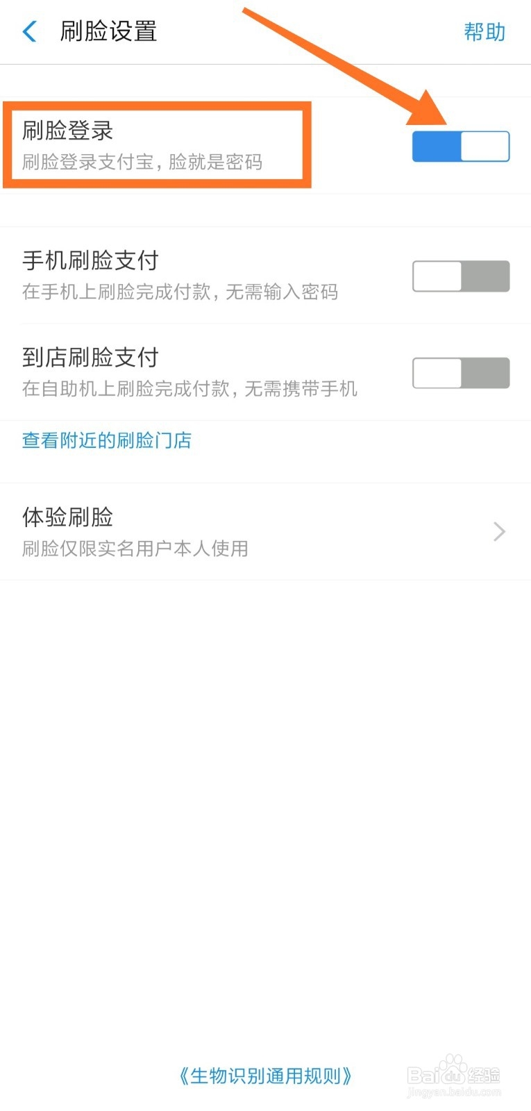 怎么取消支付宝人脸识别