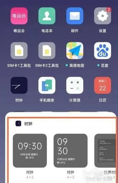 opporeno5如何设置手机桌面时钟