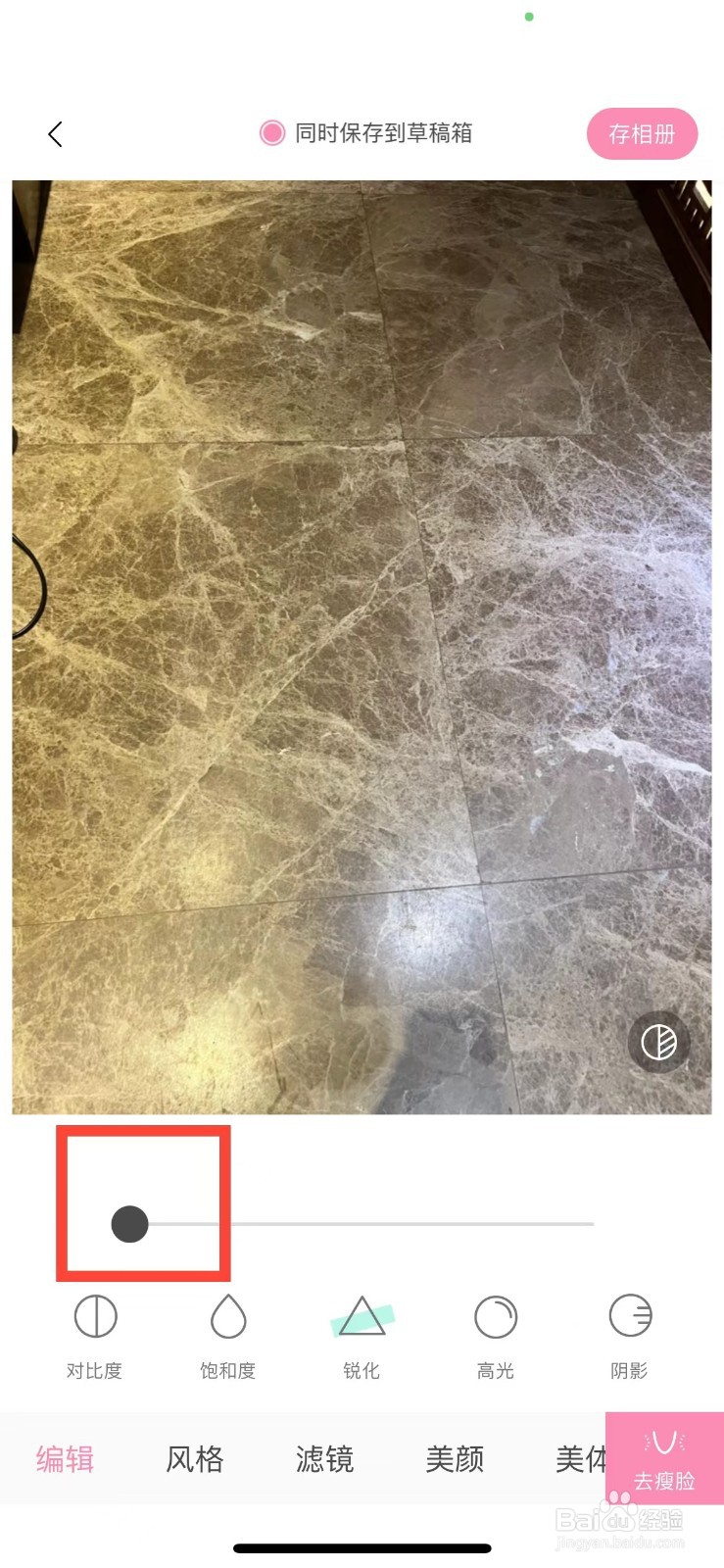 轻颜相机如何设置图片的锐化