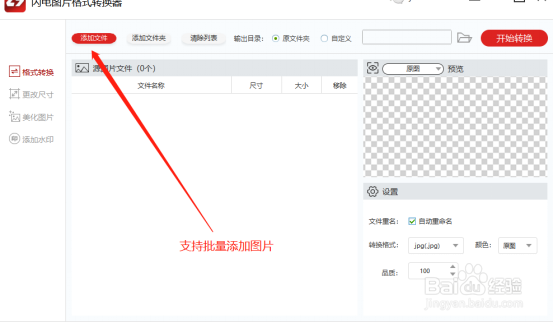 一键将png格式的图片转换成jpeg格式