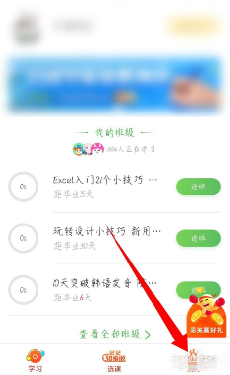 沪江网校app怎么退出登录