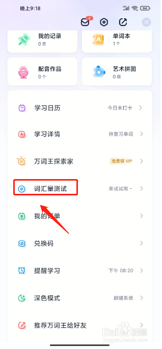 万词王如何进行测试词汇量