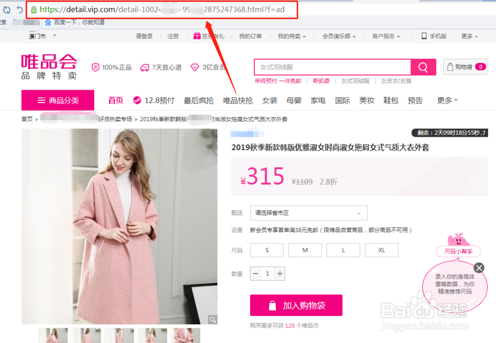 唯品会所有商品图片和视频批量下载保存的方法