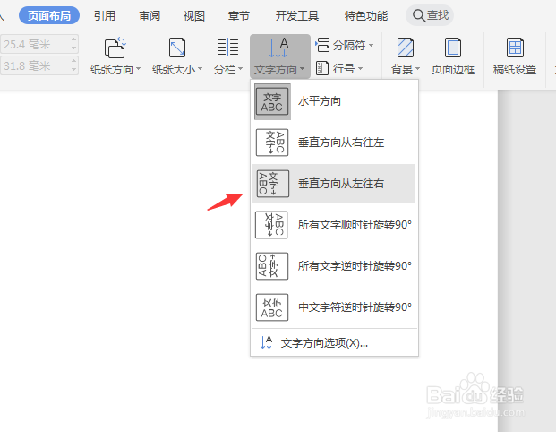 Word怎么把数字竖过来 百度经验