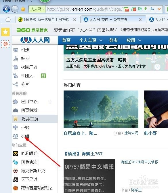 如何在人人网相亲