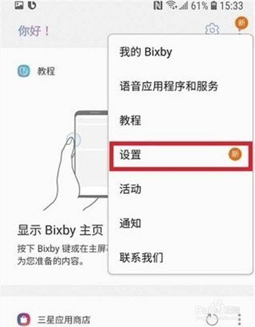 三星設置bixby語音喚醒的方法