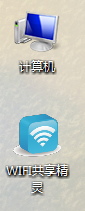 如何用软件建立笔记本无线WIFI热点