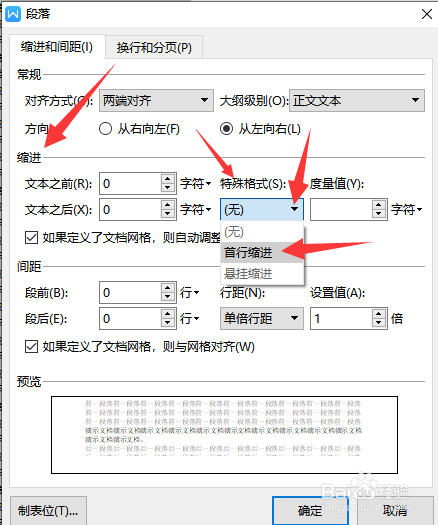 wps怎么设置段落首行缩进