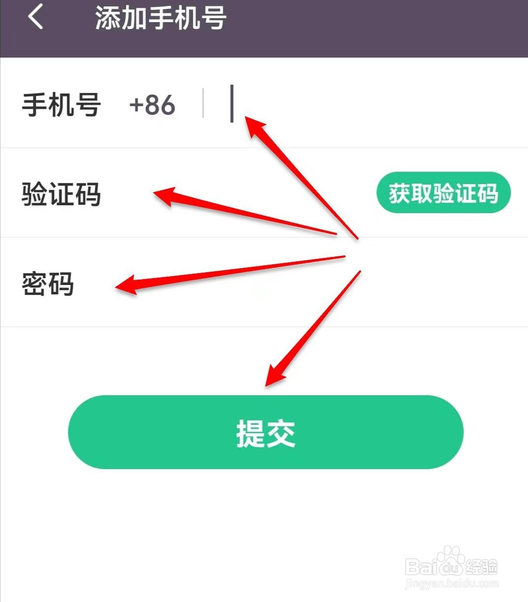 Keep手机号如何添加