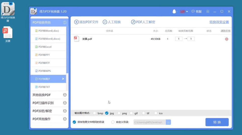 PDF格式如何转换成图片格式