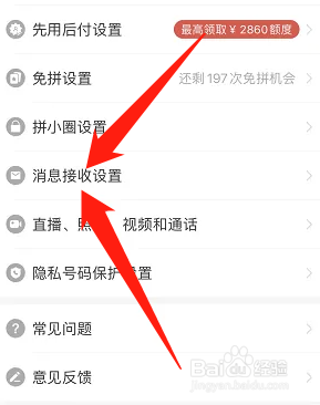 拼多多在哪里关闭震动提醒