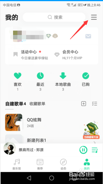 QQ音乐如何设置在线听歌品质
