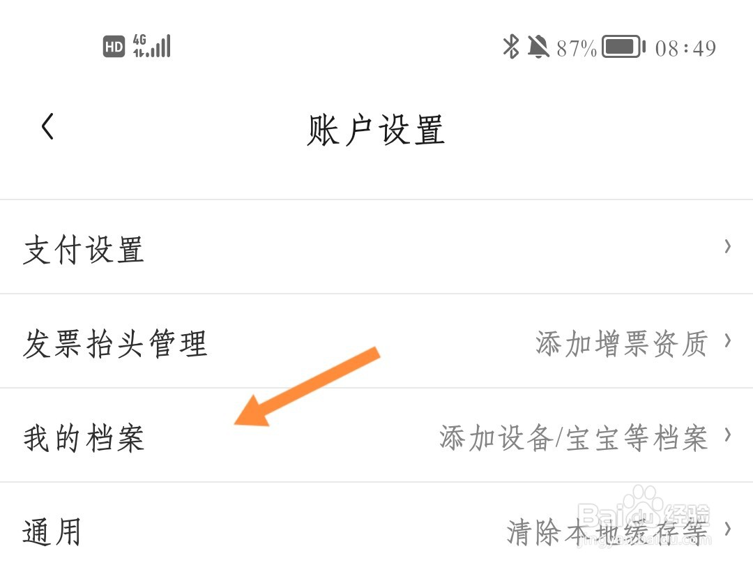 京东如何添加视力档案