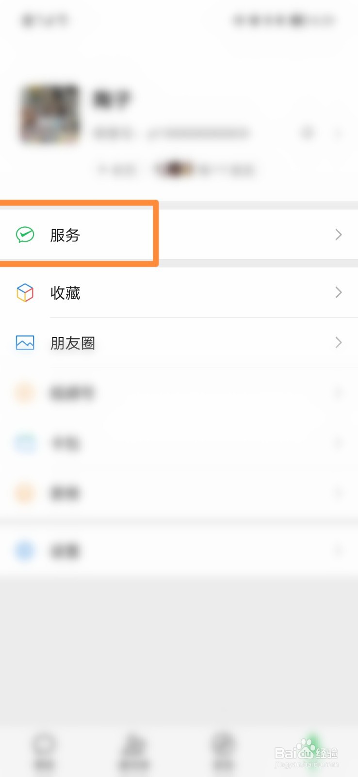 微信怎么打开火车票机票服务