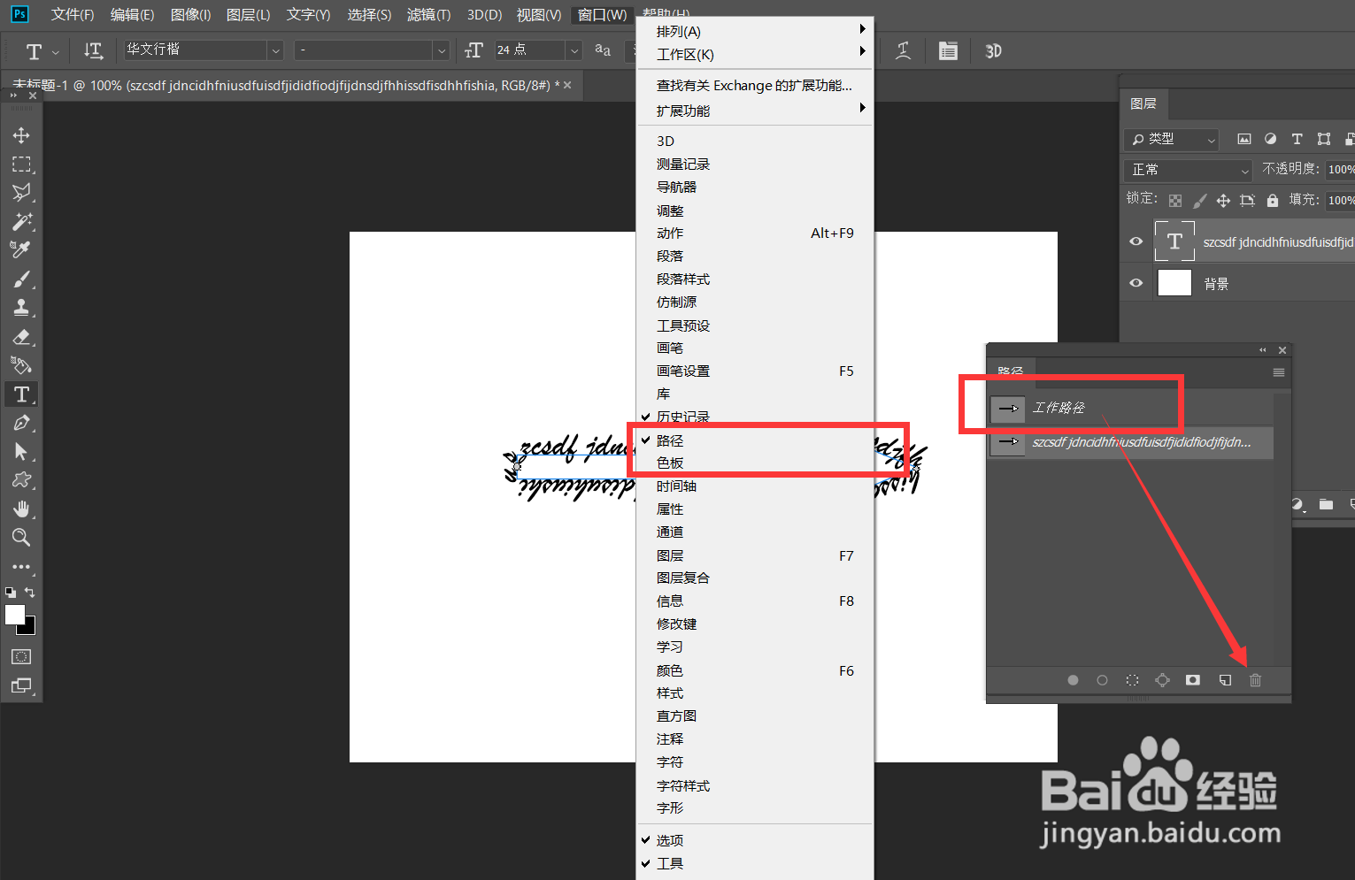 photoshop怎么制作文字箭头效果？