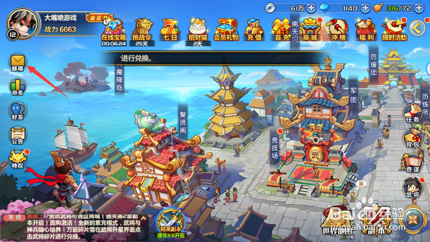 萌将风云礼包兑换码怎么兑换