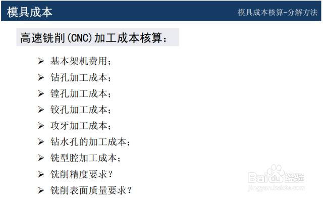 模具如何报价才能控制成本，做到物美价廉！