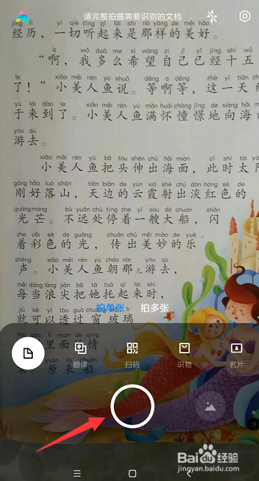 怎么借助手机拍照提取书本上的文字