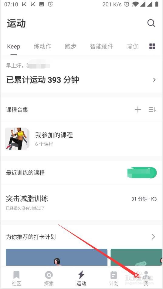 我的keep2019年度总结如何查看和分享给好友
