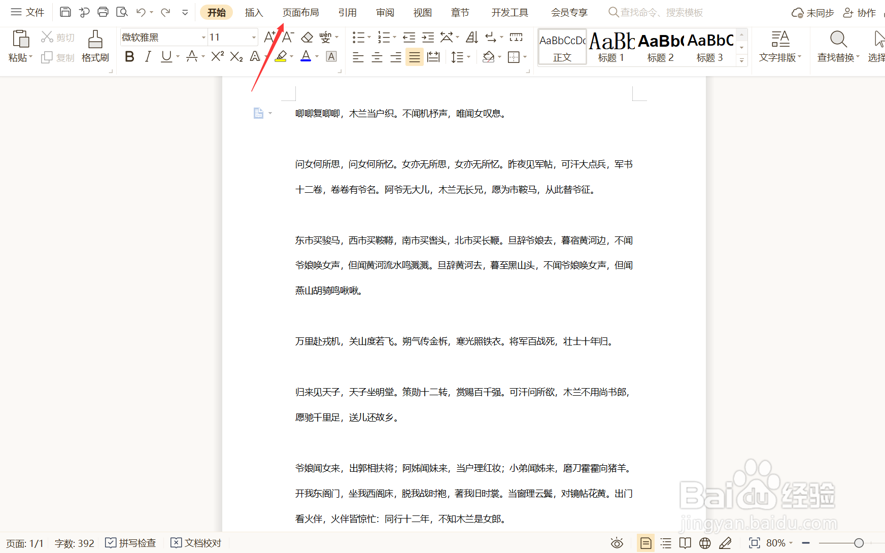 如何设置WPS文档空行不显示行号