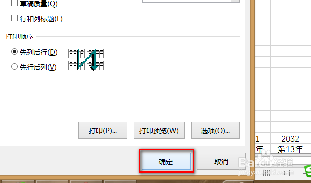 excel 如何重复打印标题行表头
