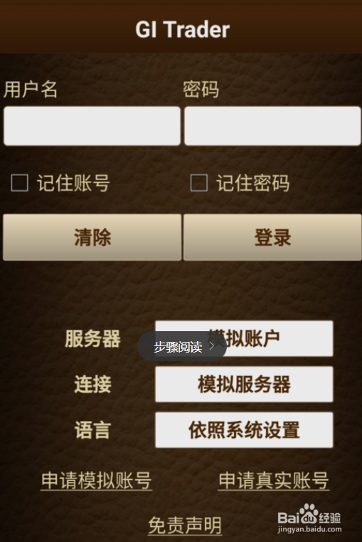 恒生指数分析软件GI Trader安装教程(Android)