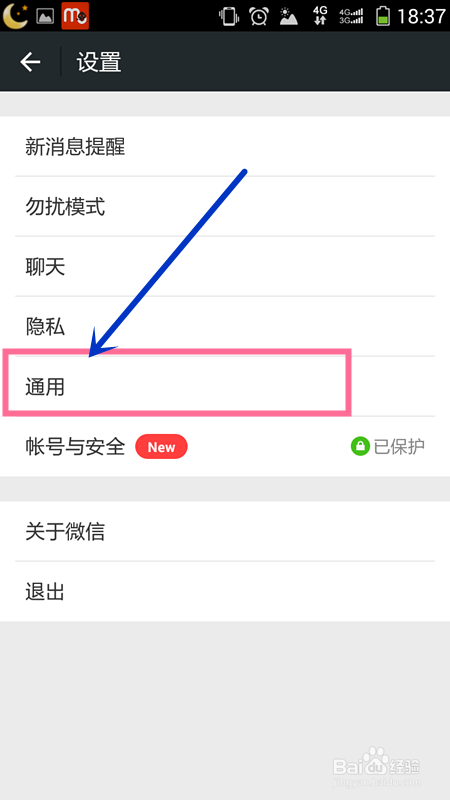 怎么改变微信字体大小