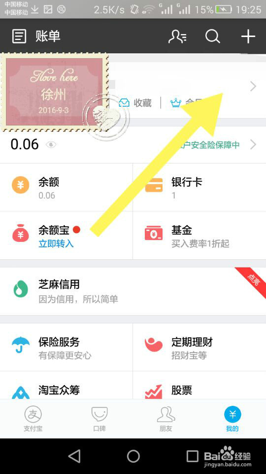 支付宝如何优先使用集分宝