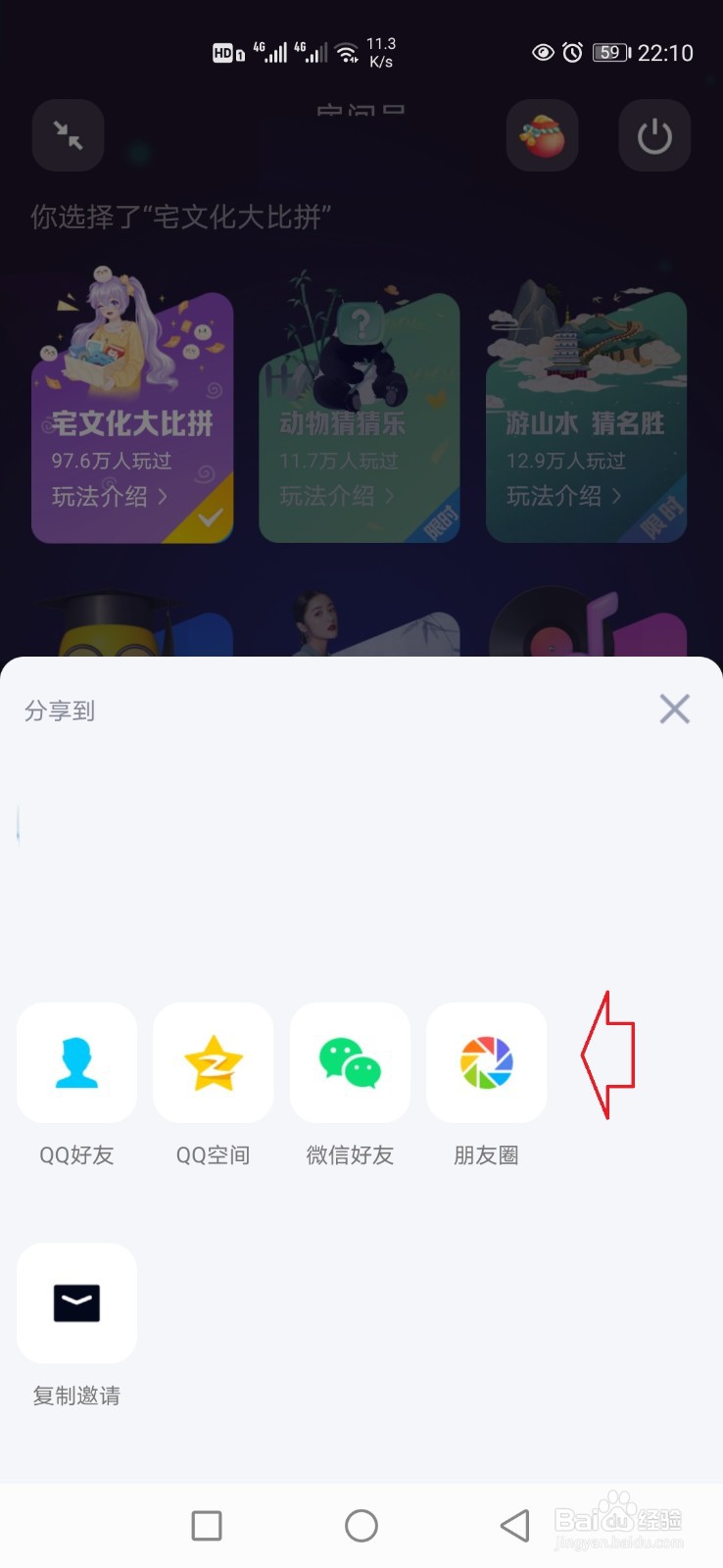 QQ一起派对怎样邀请好友加入