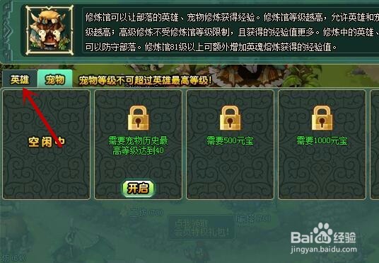 部落守卫战如何修炼英雄