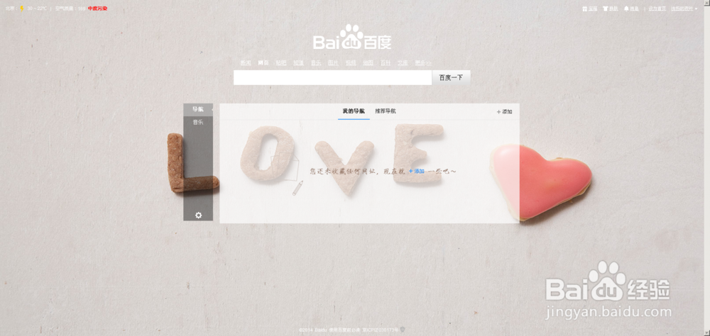 百度首页怎么变回新版?