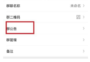 微信群公告怎么发布图片