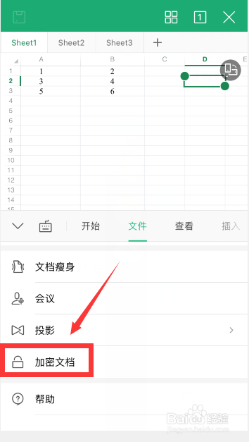 手机WPS怎么加密?