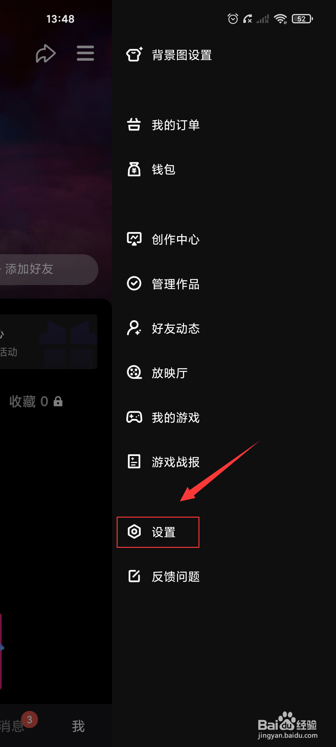 微视怎么禁止作品互动推荐给认识的人?