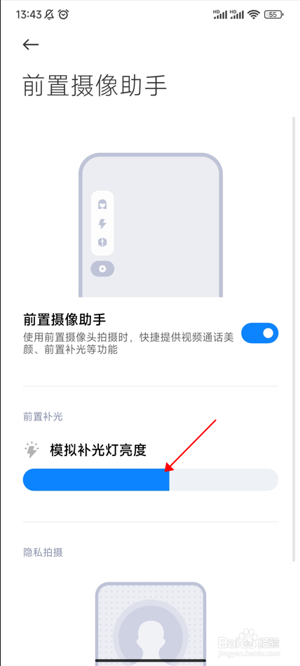 怎么调节Redmi手机前置补光亮度