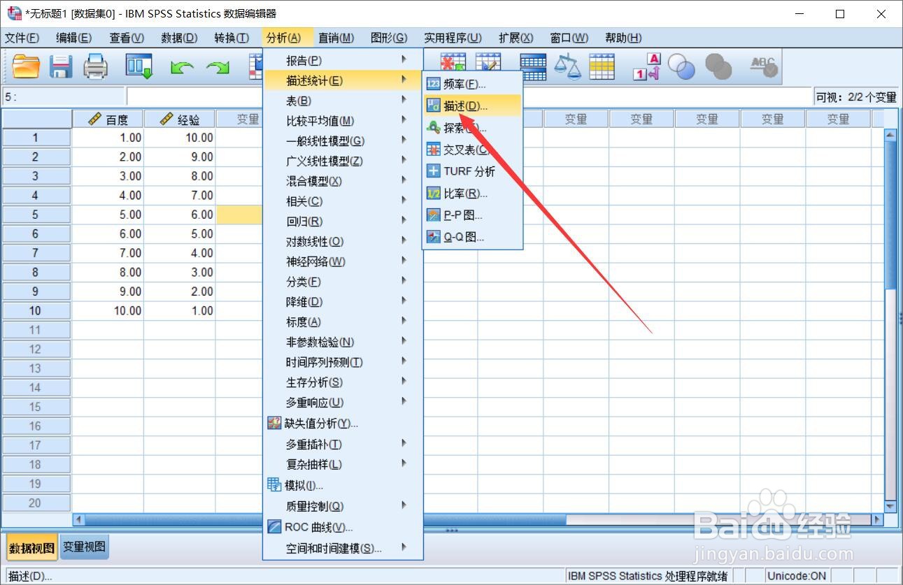 spss怎么分析数据