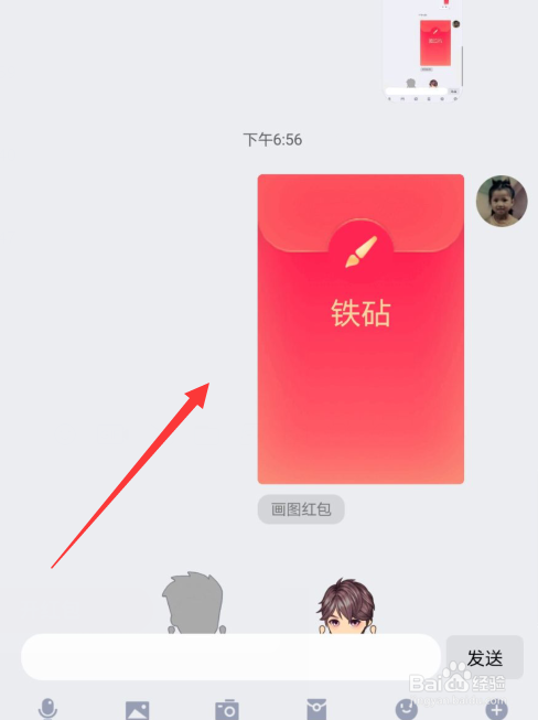 QQ画图红包铁砧怎么画 QQ画图红包铁砧的画法