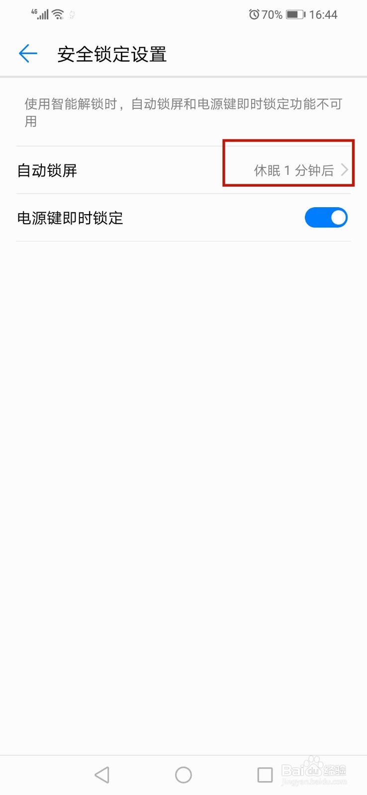 如何设置延长华为手机自动锁屏时间