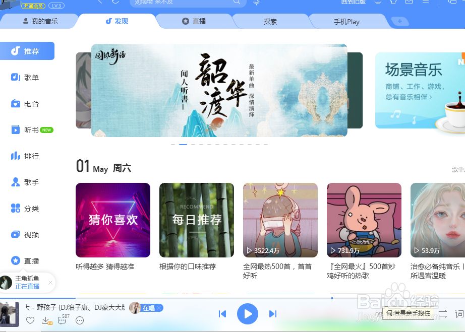 酷狗音乐如何显示歌词
